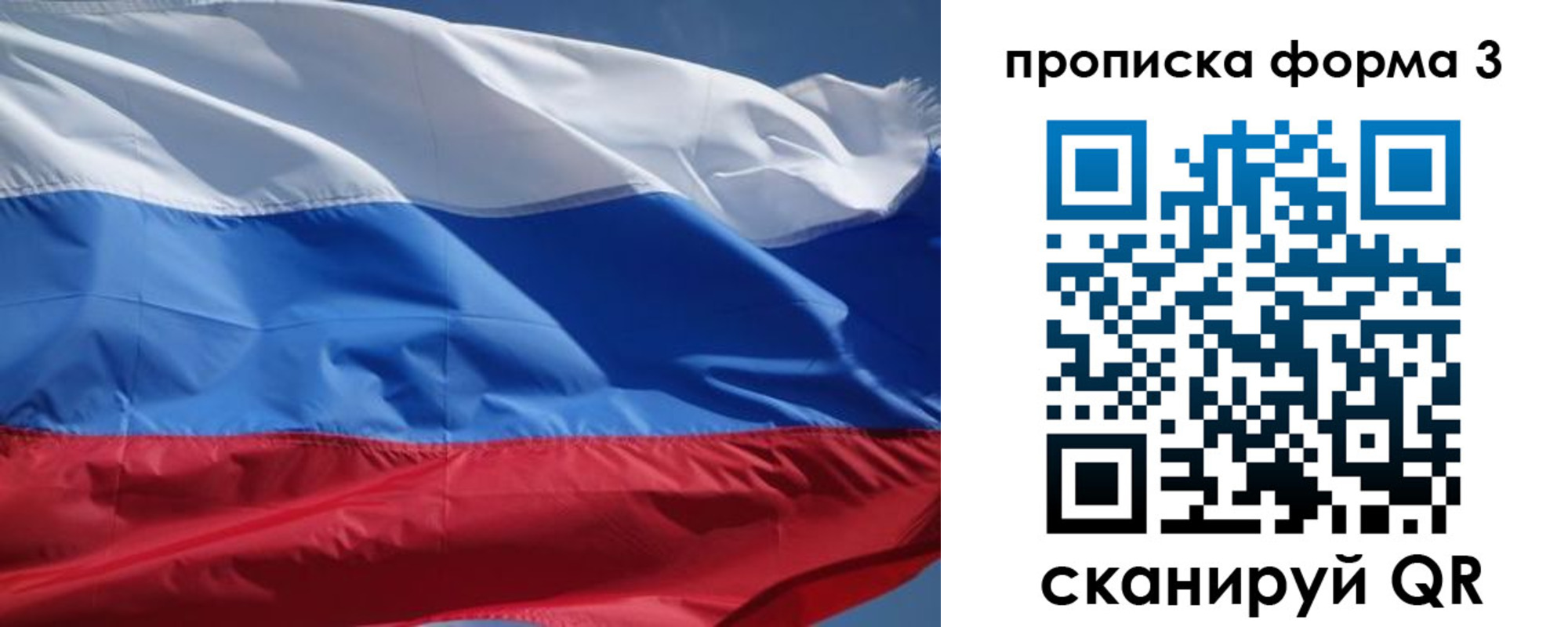 прописка регистрация в Свободном