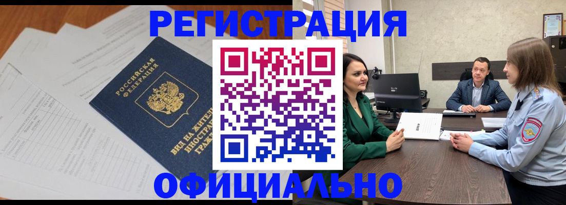 регистрация в Свободном