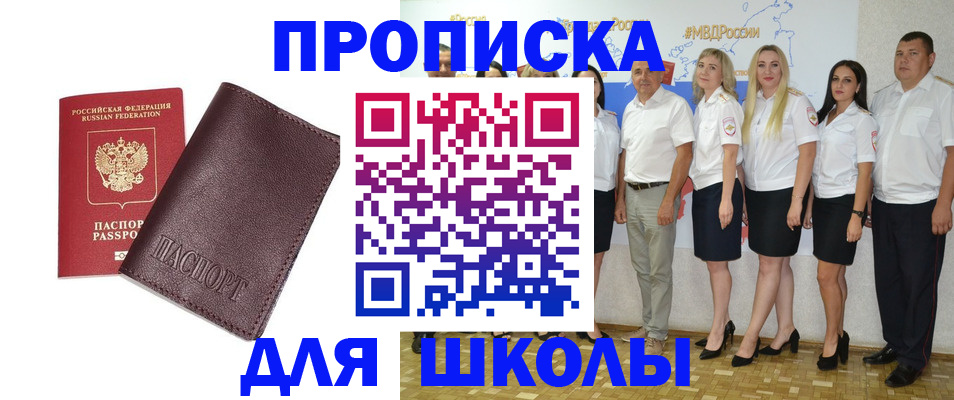 где прописаться в Свободном