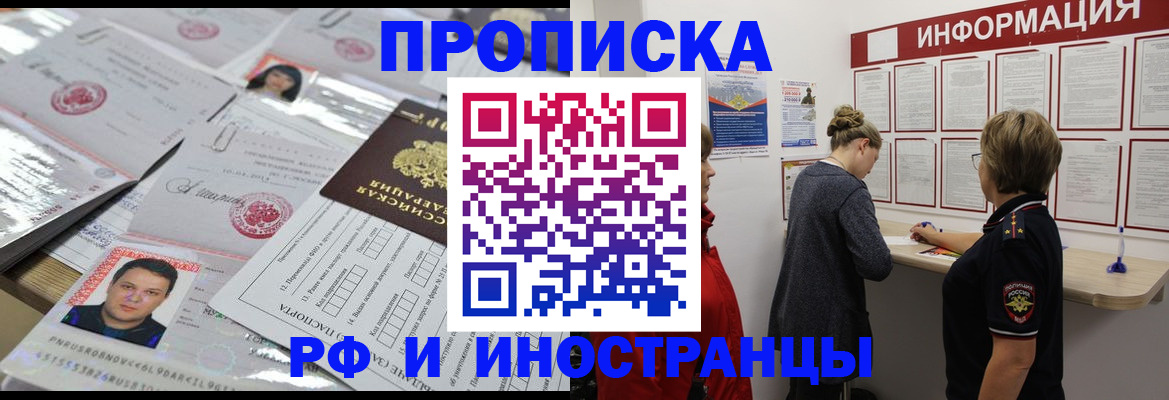 прописка иностранных граждан в Свободном