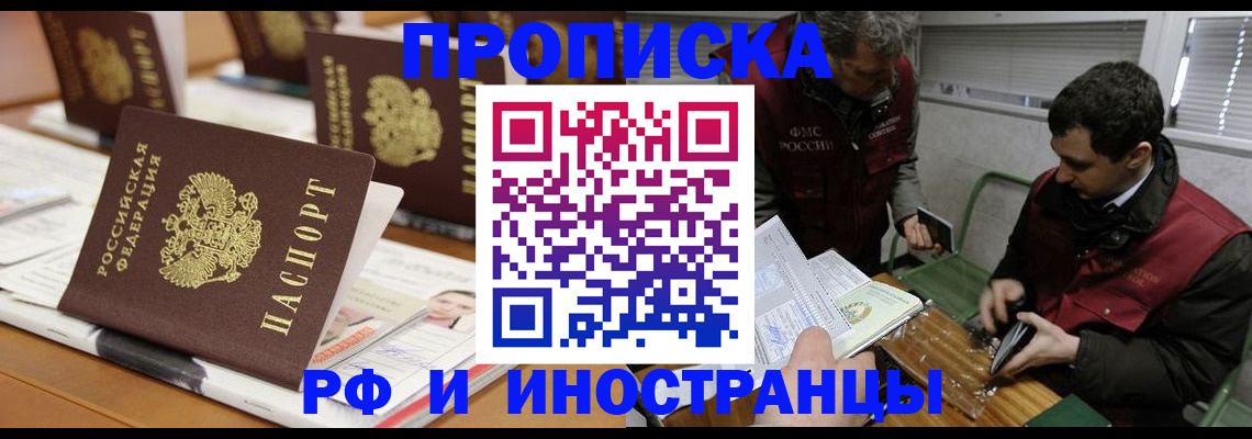 временная регистрация адрес в Свободном
